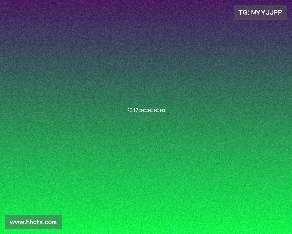 2017北仑女排赛事 北仑 女排 2017北仑女排赛事 北仑 女排