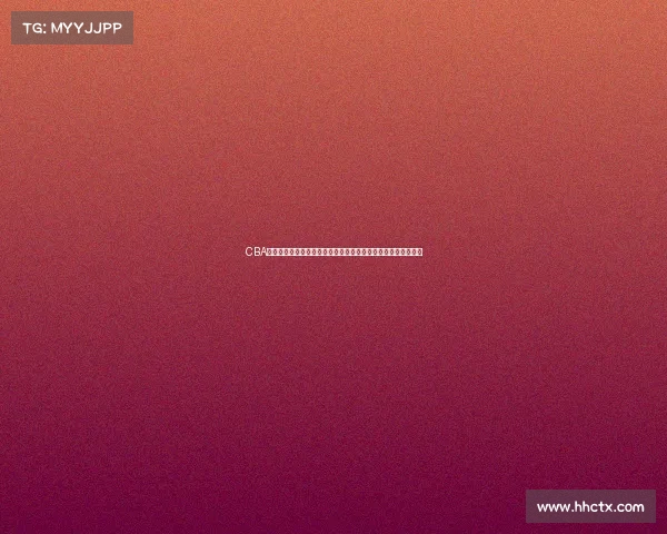 CBA赛事级别全方位解析中国男子篮球职业联赛竞技高度与发展前景