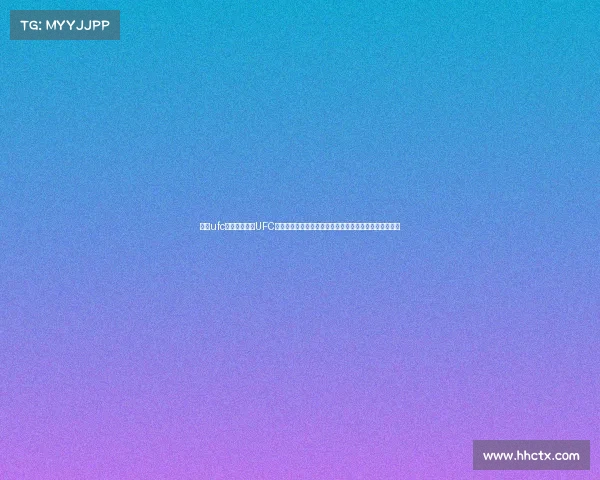 今天ufc赛事视频今日UFC格斗盛宴高清赛事视频全程回顾见证激烈对决与王者荣耀 今天ufc赛事视频今日UFC格斗盛宴高清赛事视频全程回顾见证激烈对决与王者荣耀